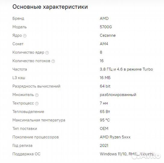 AMD Ryzen 7 5700G