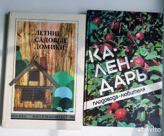 Книги по домоводству. Сад и огород