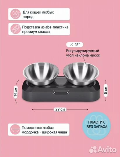 Миска для кошки