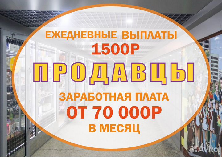 Продавец. Ежедневные выплаты