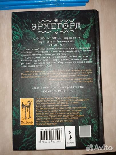 Эрхегорд. Сумеречный город