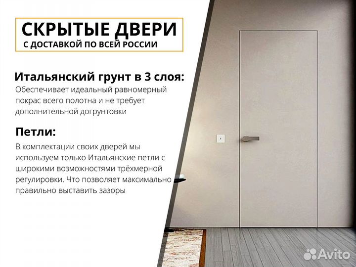 Скрытые двери межкомнатные