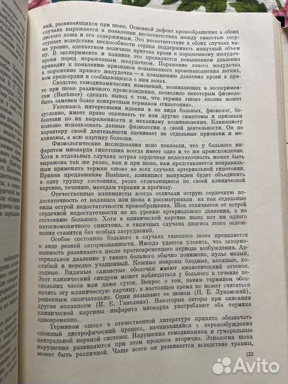 Инфаркт миокарда 1971 А. Виноградов