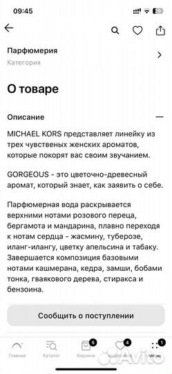 Духи жениские Мишель Корс