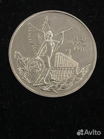 Монета 3 рубля