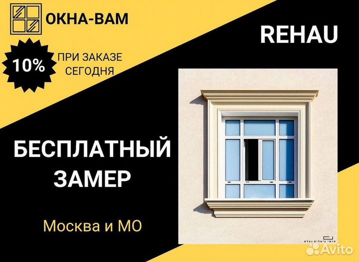 Окна быстро за день