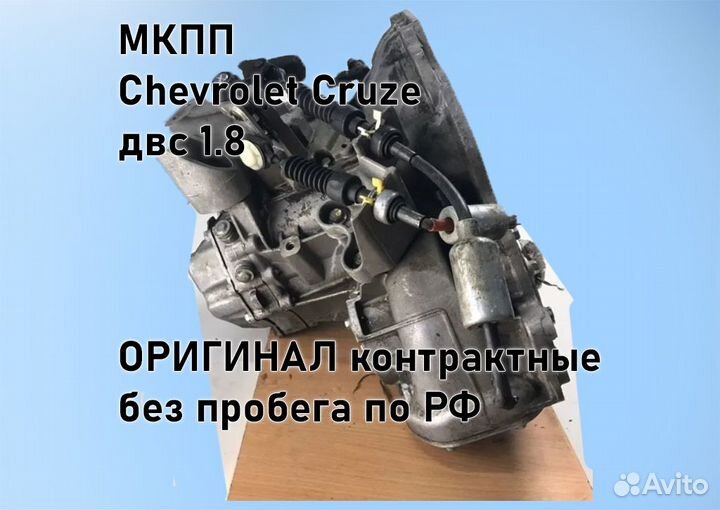 МКПП Chevrolet Cruze 1.8