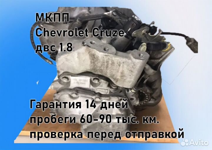 МКПП Chevrolet Cruze 1.8