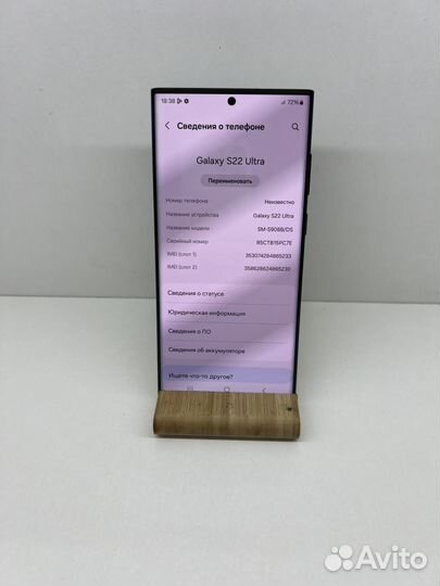 Samsung Galaxy S22 Ultra, 8/128 ГБ