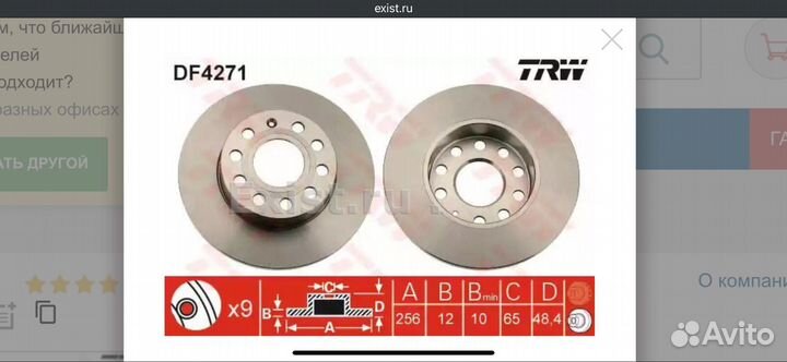 Диски тормозные TRW DF4271