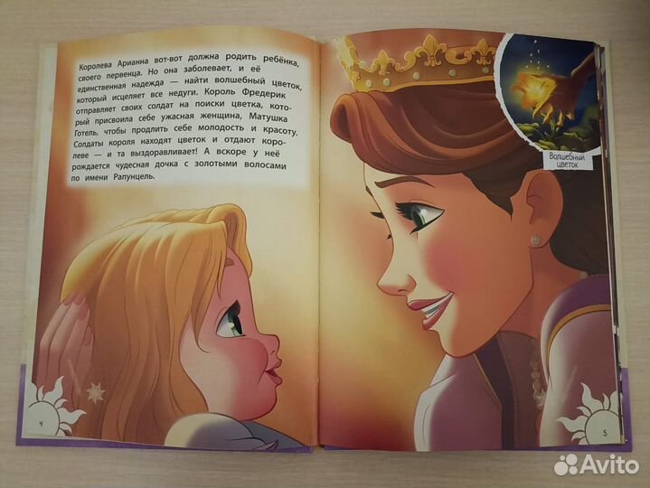 Рапунцель. Дисней. Том 13