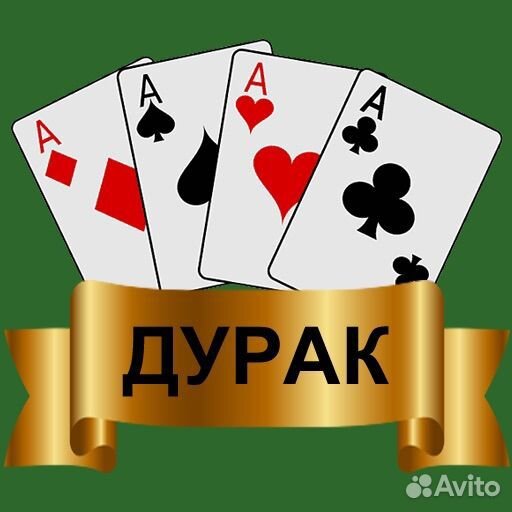 Кредиты в картах дурак