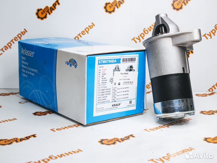 Стартер ford Focus Mondeo 1040613