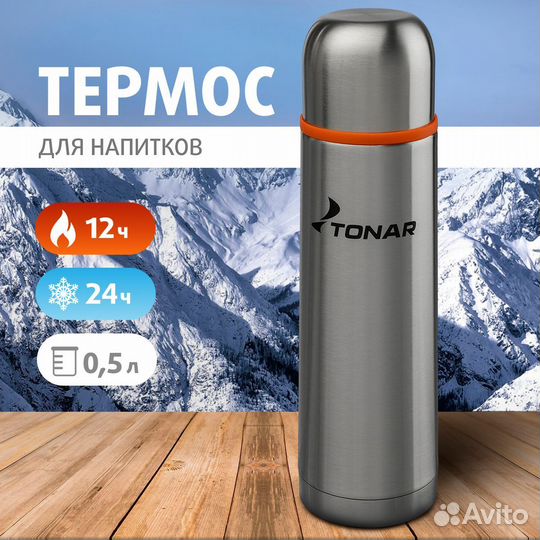Термос (HS.TM-014) 500ML (C) Тонар
