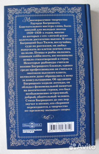 Эдуард Багрицкий серия Великие поэты т.44