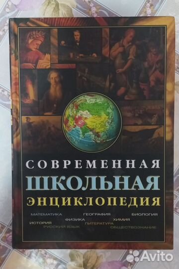 Энциклопедия школьная новая с диском