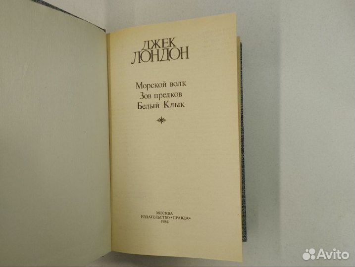 Джек Лондон. Сочинения в 4х томах