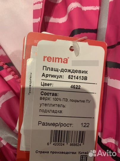 Куртка дождевик reima 122р новая