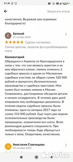 Снятие арестов, запретов, судебные приставы