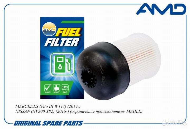AMD AMD.FF385 Фильтр топливный