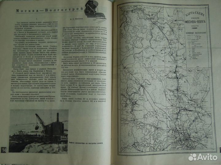 Журнал Строительство Москвы 1934 г. № 1
