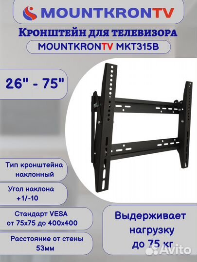 Кронштейн для тв 26