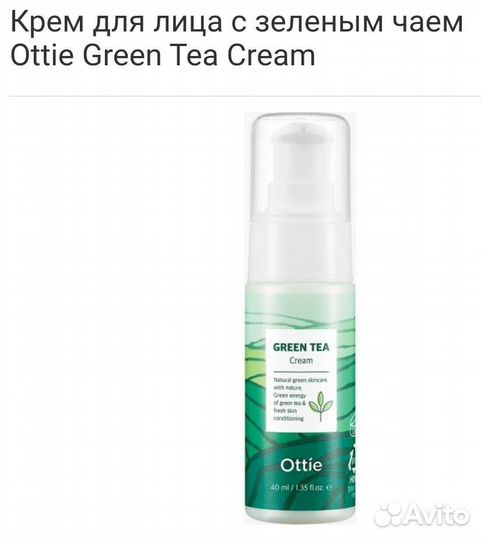 Крем для лица