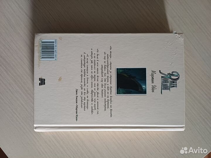 Джек Лондон Мартин Иден