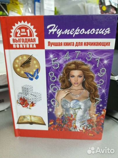 Книга нумерология/хиромантия