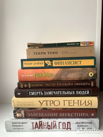 Книги Гарри Поттер Драйзер Голдинг Торо