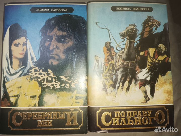 Людмила Шаховская. Исторические романы