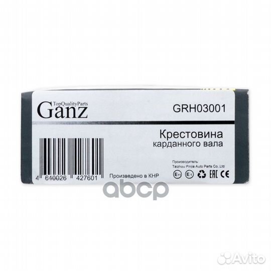 Крестовина ваз 2101-07 ganz GRH03001 ganz GRH03