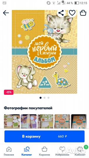 Мой первый в жизни альбом (для девочек)