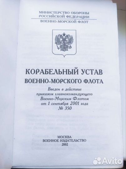 Корабельный устав вмф
