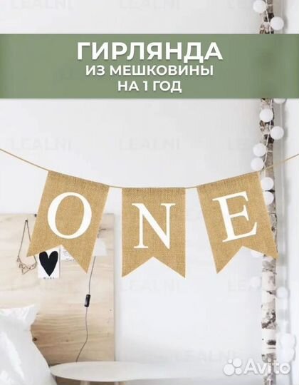 Топпер и гирлянда One на годик