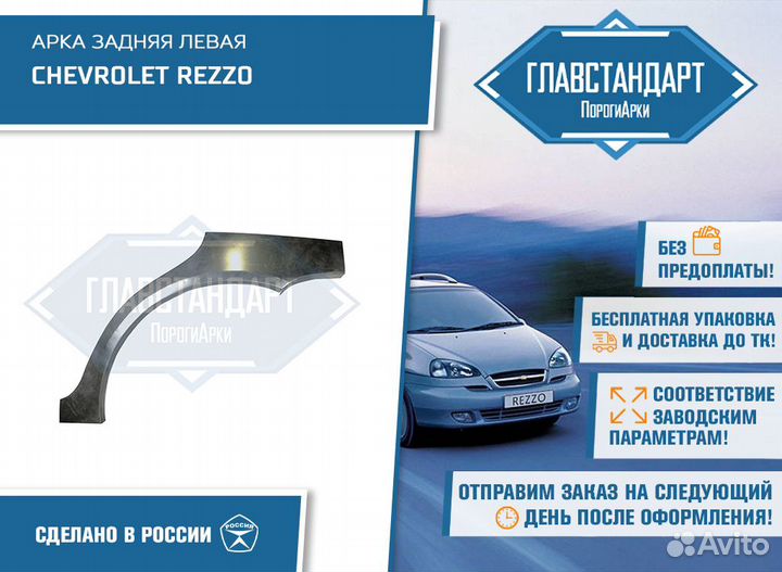 Арка Реззо левая