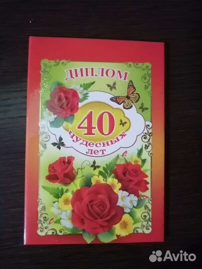 Диплом на юбилей