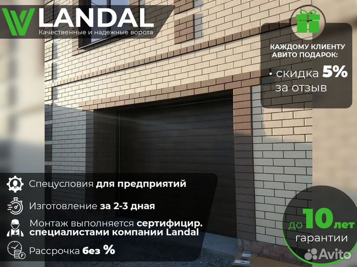 Ворота гаражные