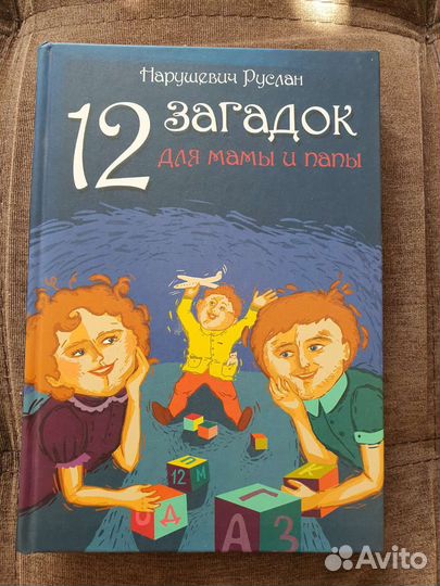 Книга. Психология. Воспитание детей