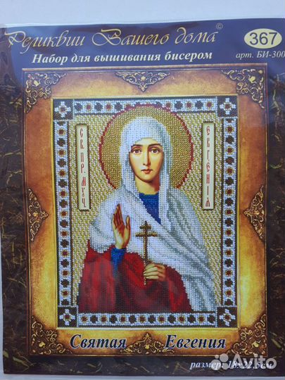 Набор для вышивания бисером