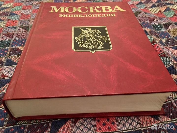 Москва энциклопедия, 1997г. Под ред. С.О. Шмидт