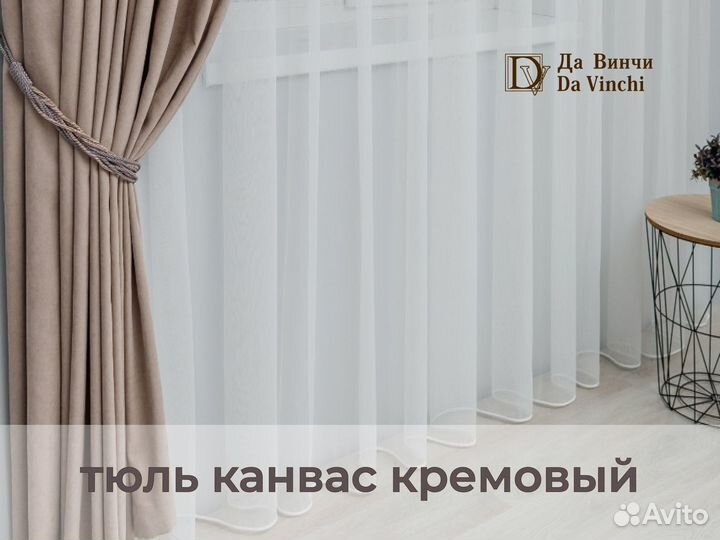 Готовый тюль на ленте канвас белый, кремовый