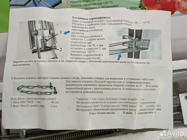 Термопривод для теплицы 2Н