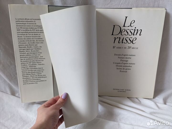 Книга Альбом Русский рисунок XVlll — начала XX в
