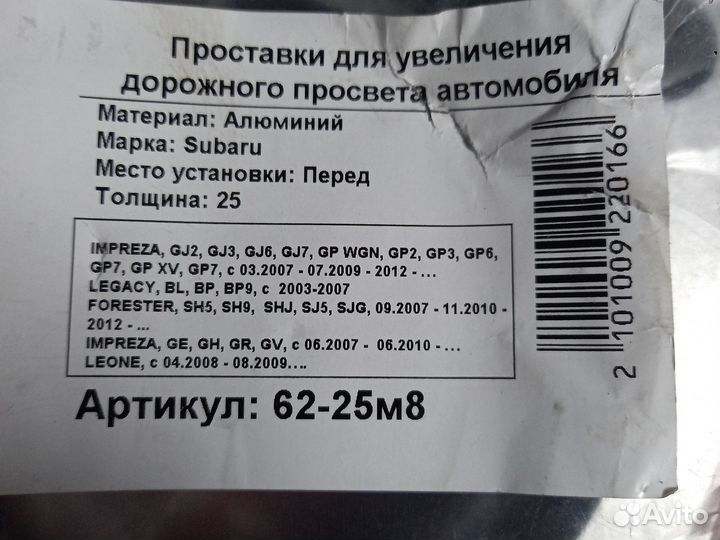Проставки для увеличения клиренса алюминиевые