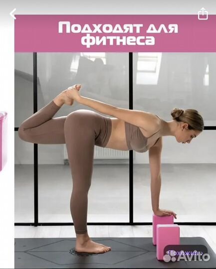 Блок для йоги