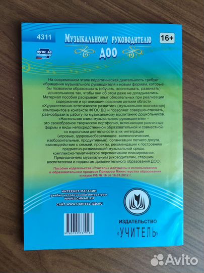 Равчеева И. Настольная книга муз. руководителя