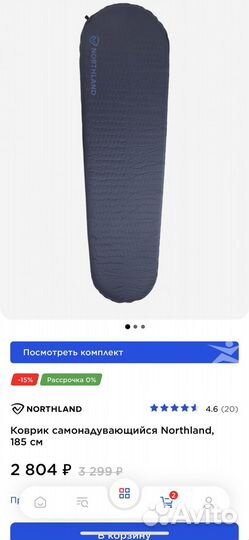Коврик самонадувающийся Northland 185 см