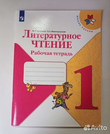 Рабочии тетради 1 класс