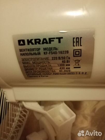 Вентилятор напольный Kraft